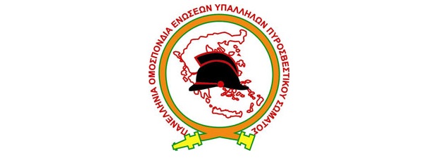 Βασικά Αιτήματα – Παρατηρήσεις και Νομοθετικές Ρυθμίσεις στο υπό διαβούλευση Σχέδιο Νόμου του Υπουργείου Εθνικής Οικονομίας και Οικονομικών.